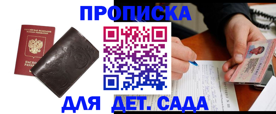 временная регистрация поиск в Сочи