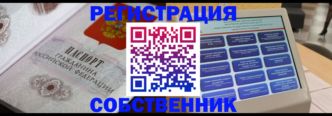 временная регистрация для всех в Сочи