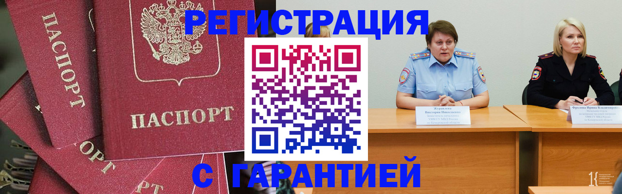 временная регистрация поиск в Сочи